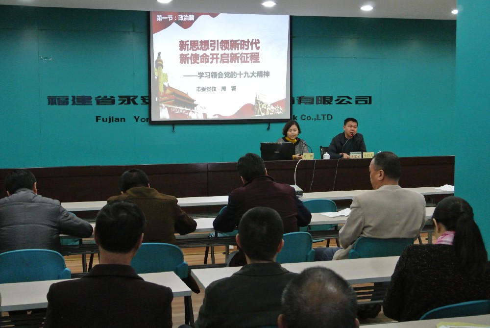 9159金莎游艺场市委学习贯彻党的十九大精神宣讲团在永林股份公司举行报告会