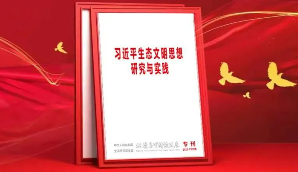 张玉卓：深入贯彻习近平生态文明思想 加快中央企业绿色低碳转型和高质量发展