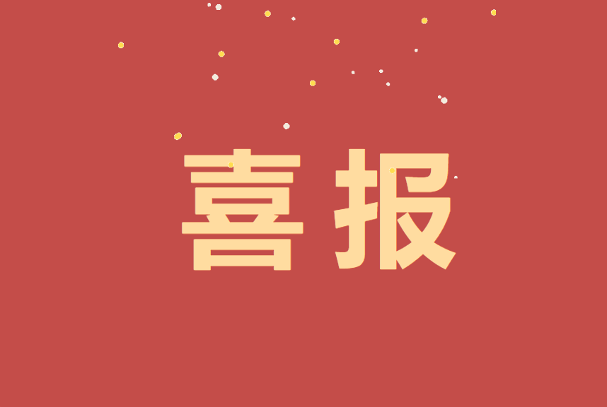 中林好家居 | 9159金莎游艺场林业蓝豹家居成功入选福建省第8批科技型中小企业名单