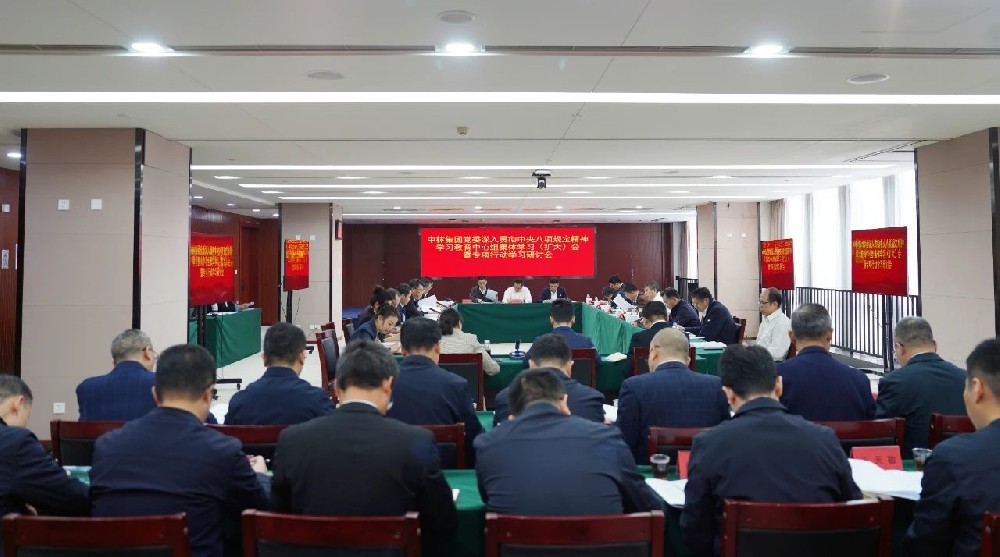 中林集团党委扎实开展深入贯彻中央八项规定精神学习教育 ——集团党委中心组发挥示范引领先学一步、深学一层