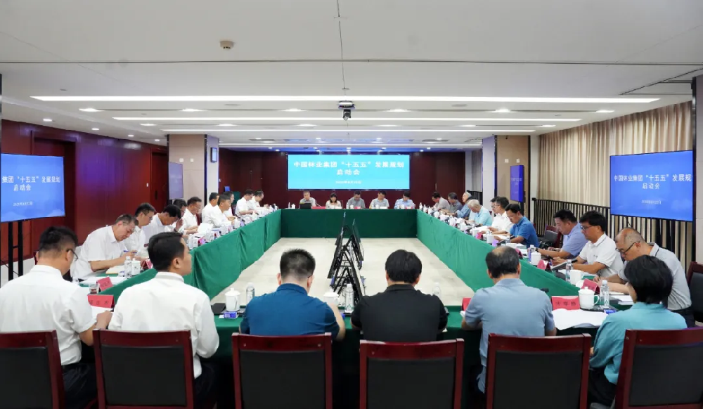 国务院国资委联合国家有关部委和院士专家共同启动中国林业集团“十五五”发展规划编制工作