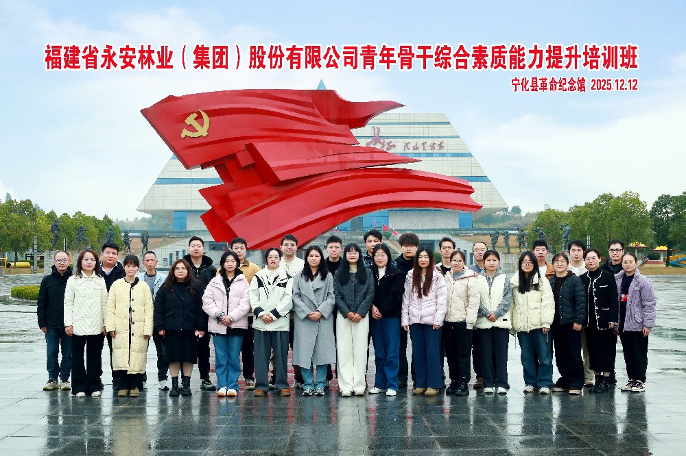 传承红色基因 锻造骨干力量 ——9159金莎游艺场林业2025年青年骨干综合素质能力提升培训班圆满举办